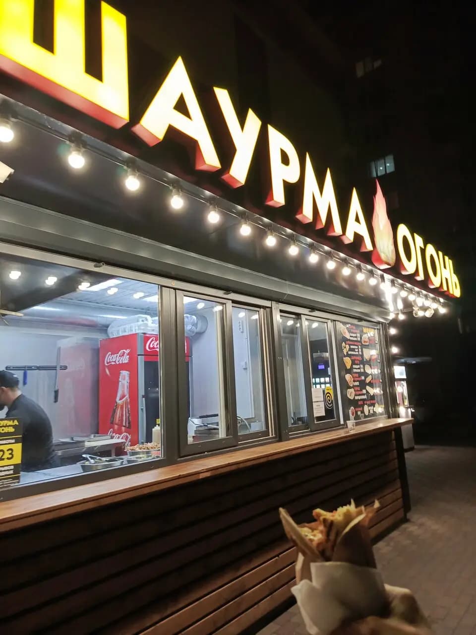 Шаурма огонь