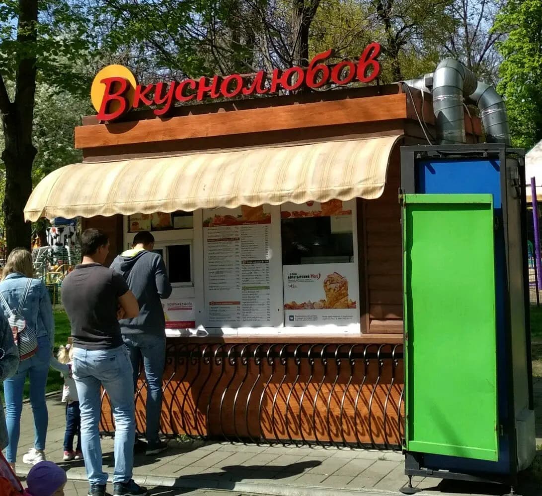 Вкуснолюбов