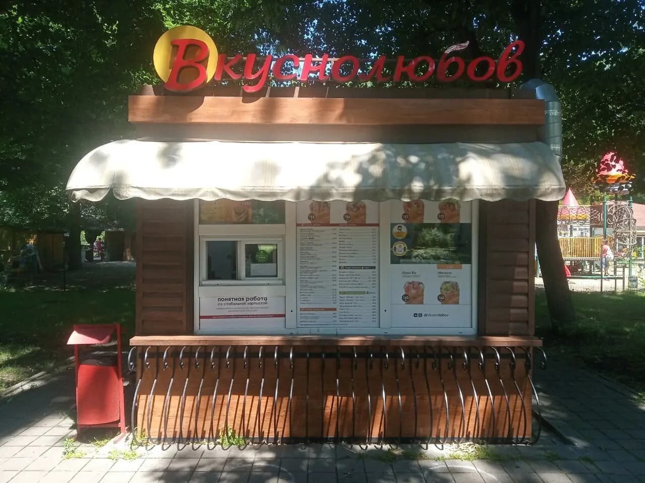 Вкуснолюбов