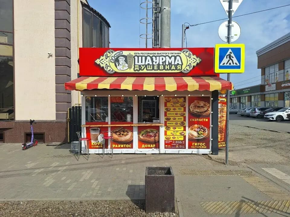 Шаурма Душевная