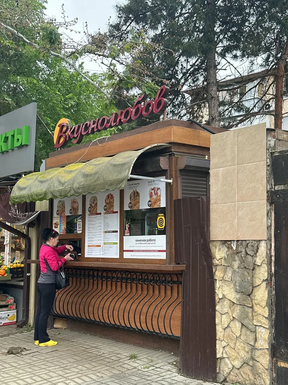 Вкуснолюбов