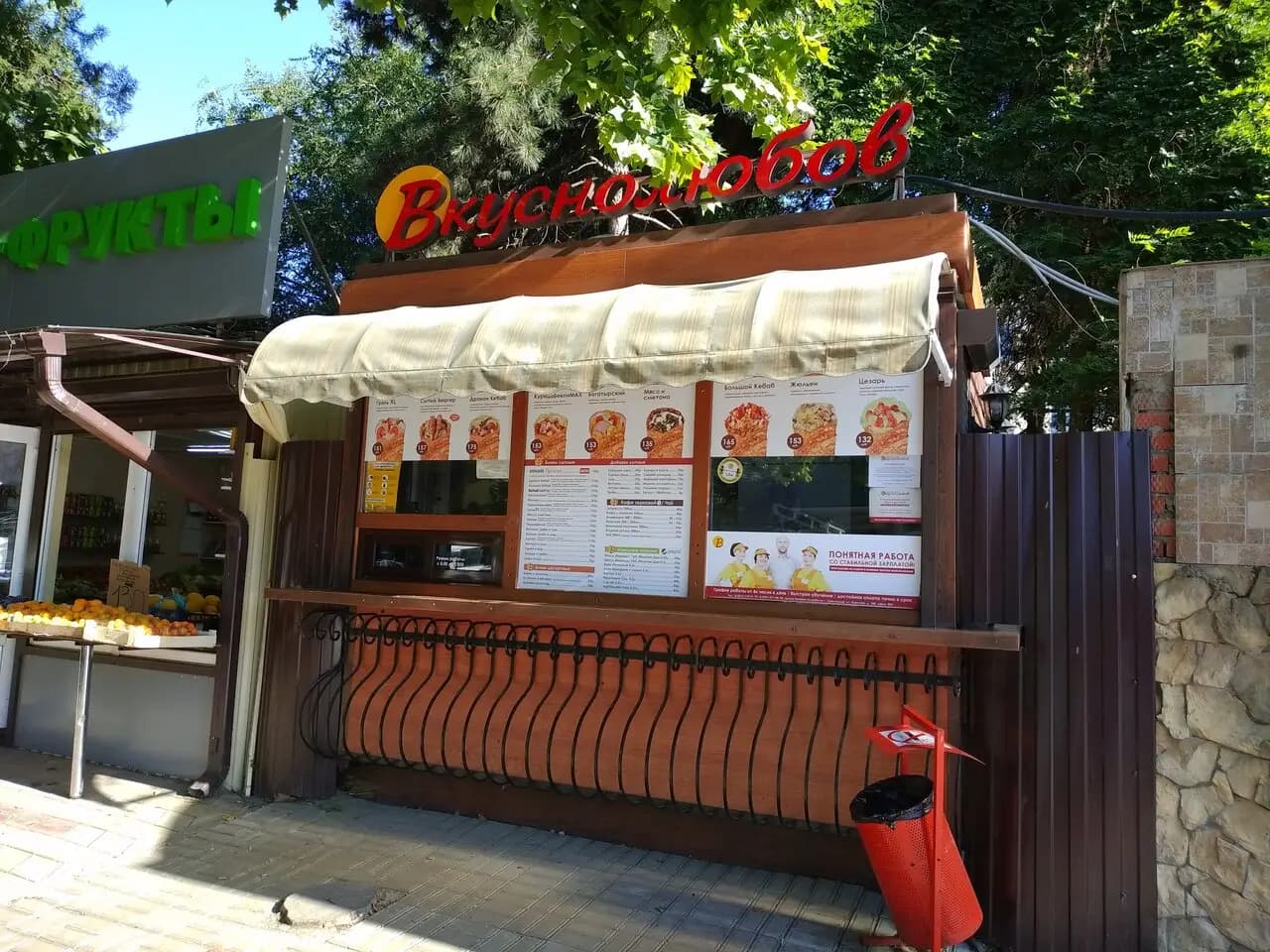 Вкуснолюбов