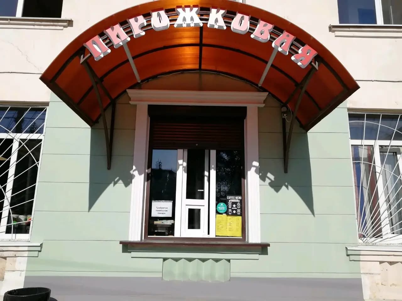 Пирожковая