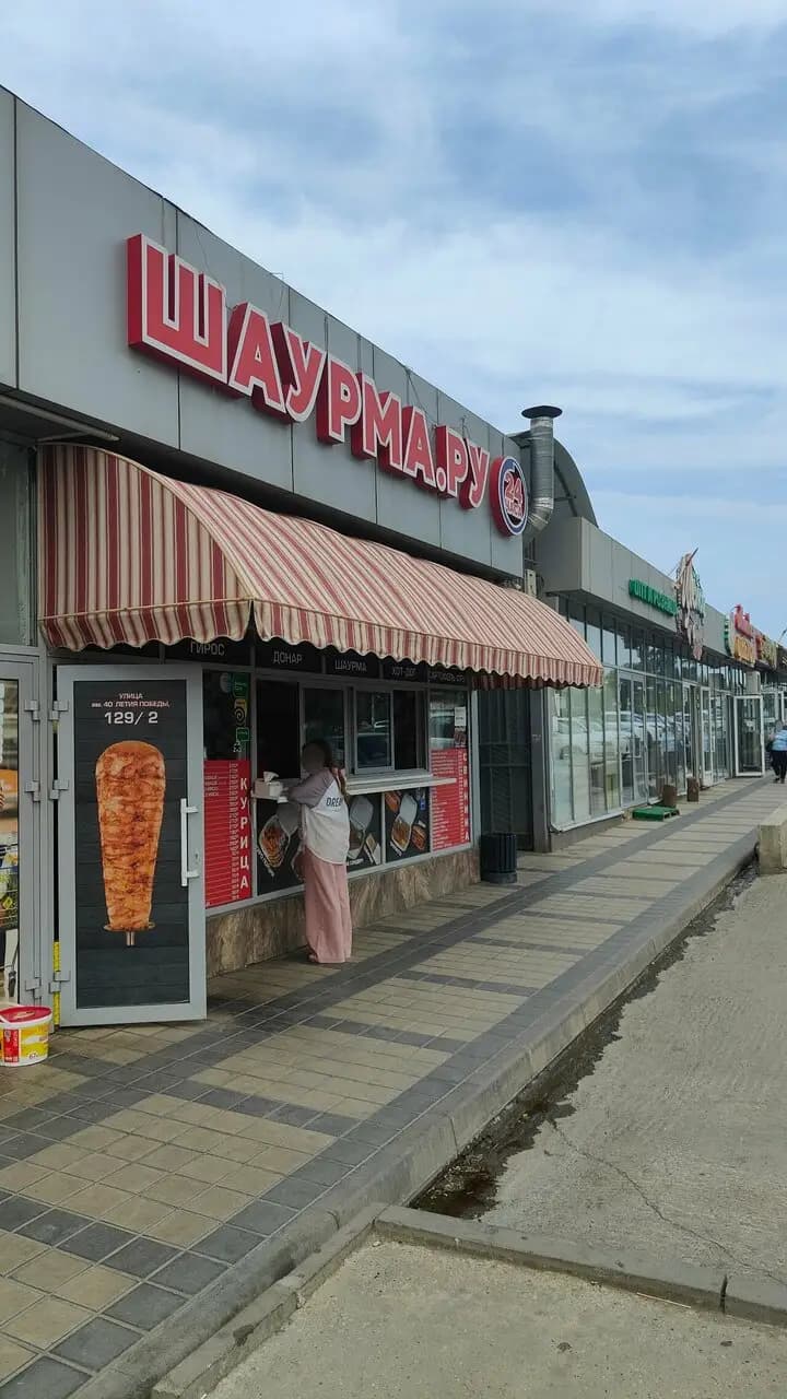 Шаурма.ру