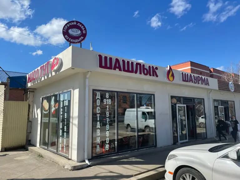 Шашлык Шаурма