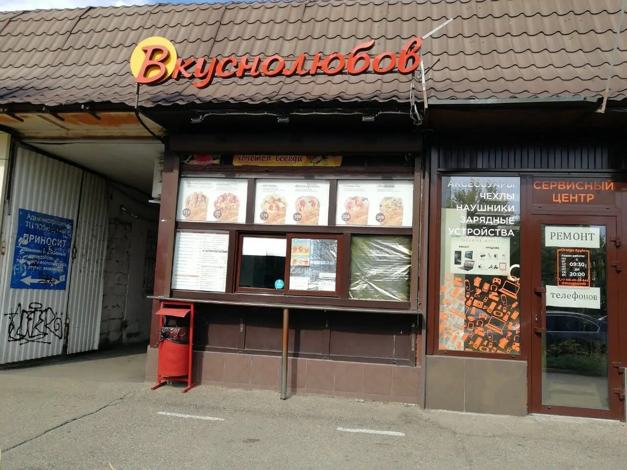 Вкуснолюбов