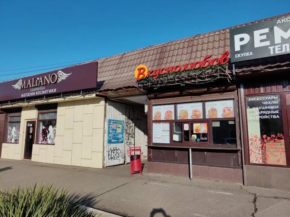 Вкуснолюбов