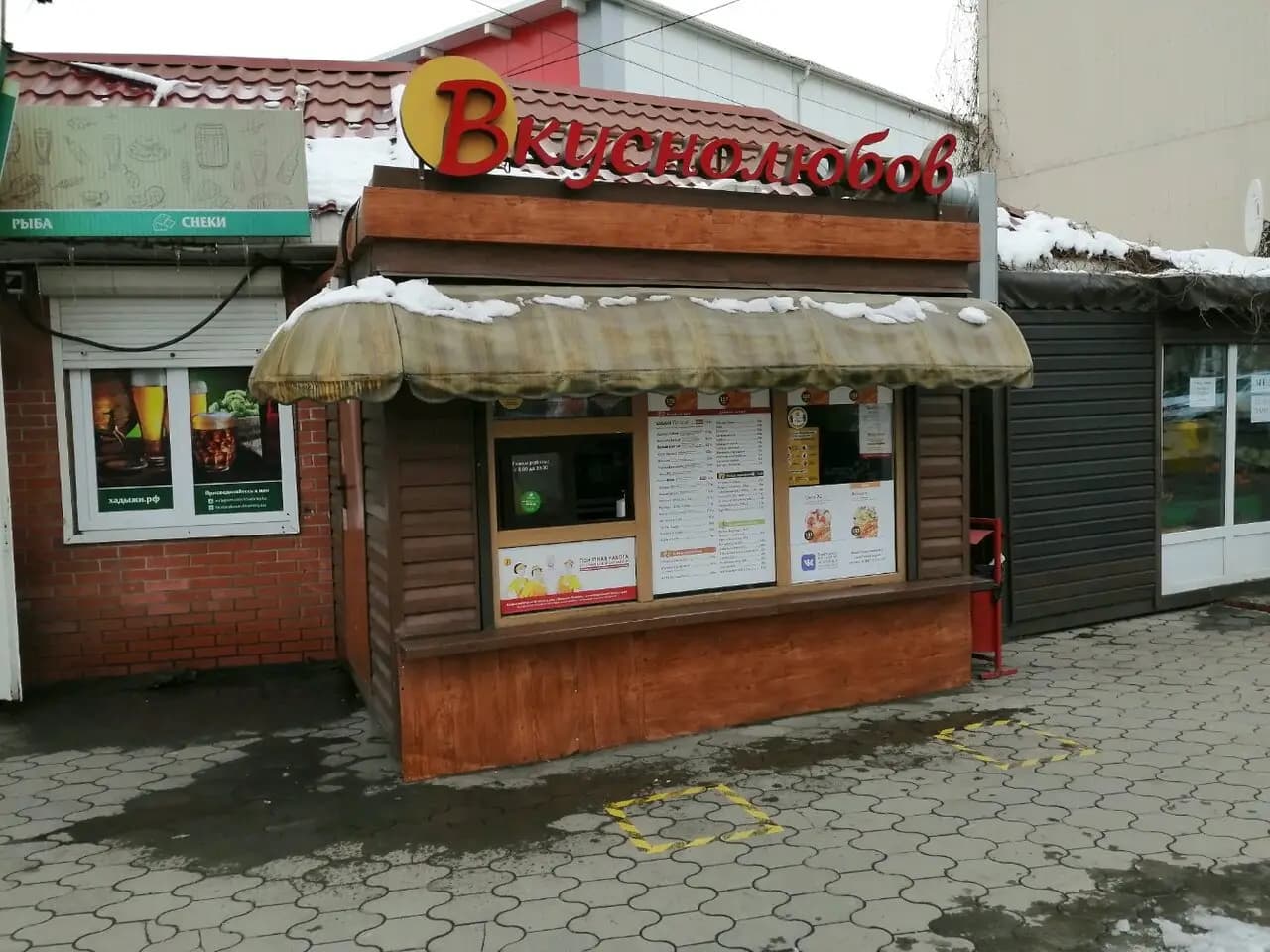 Вкуснолюбов