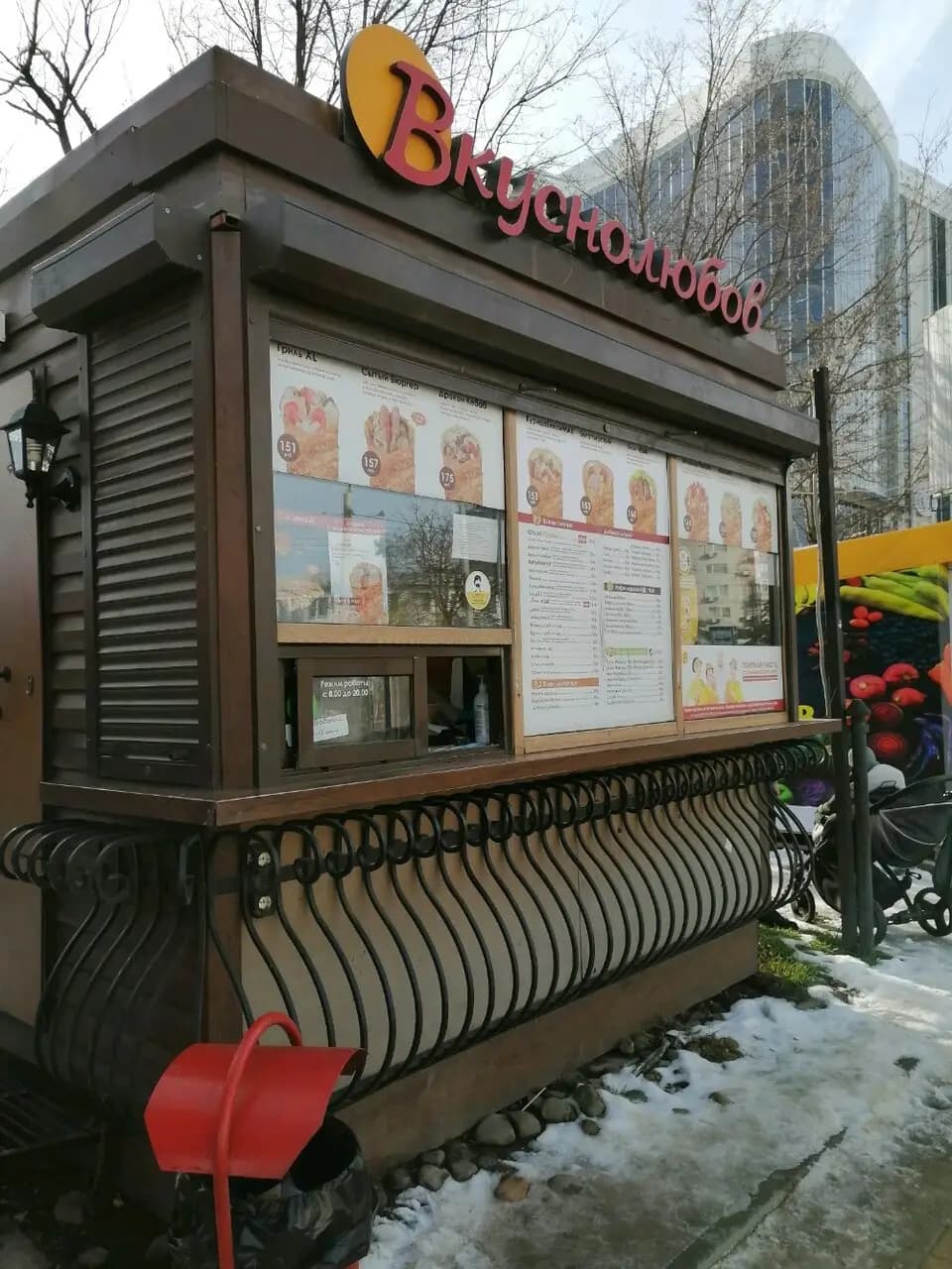 Вкуснолюбов