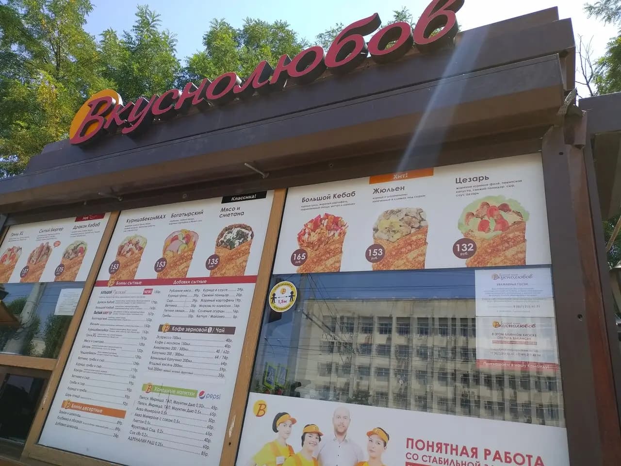 Вкуснолюбов