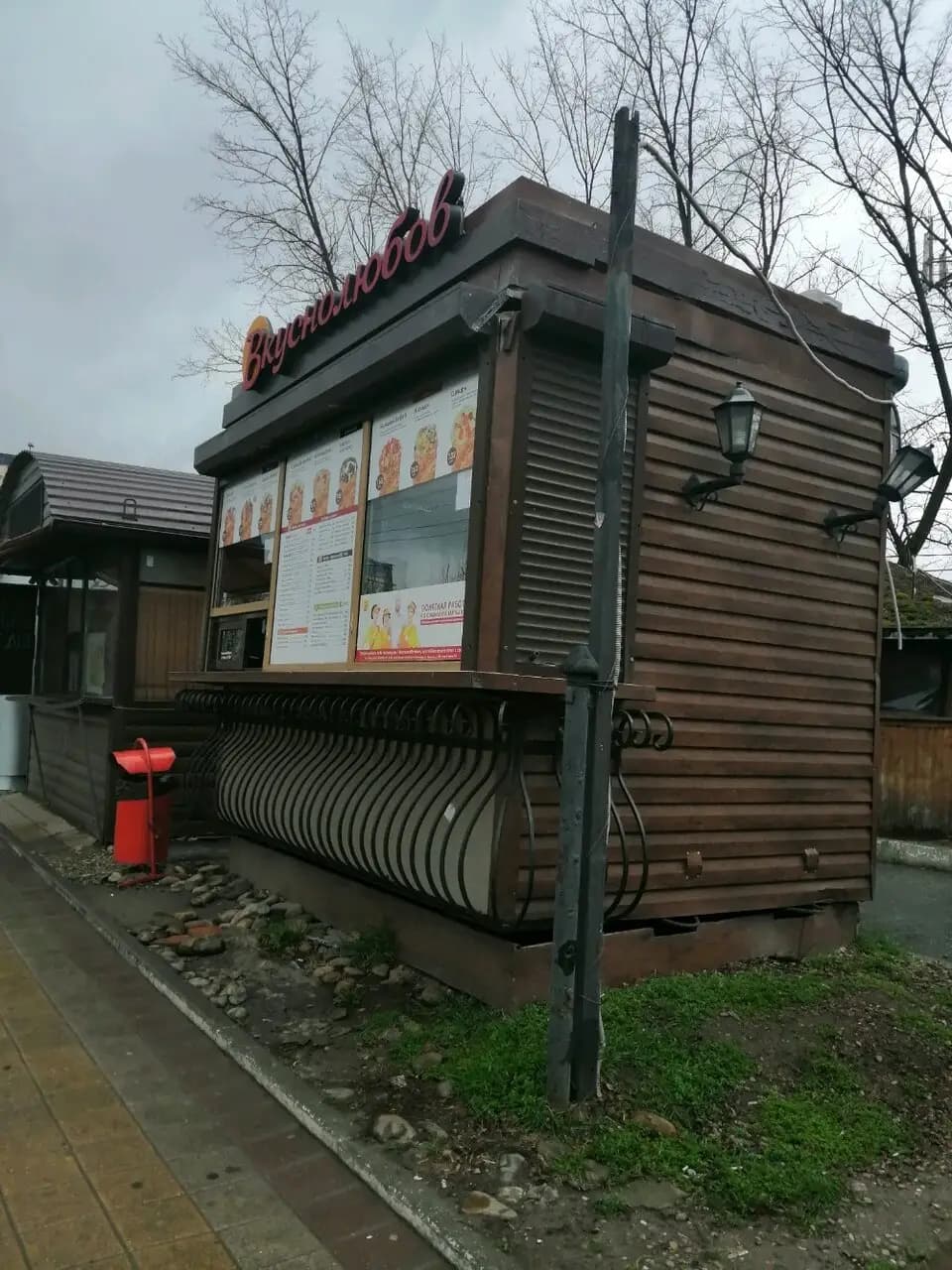 Вкуснолюбов