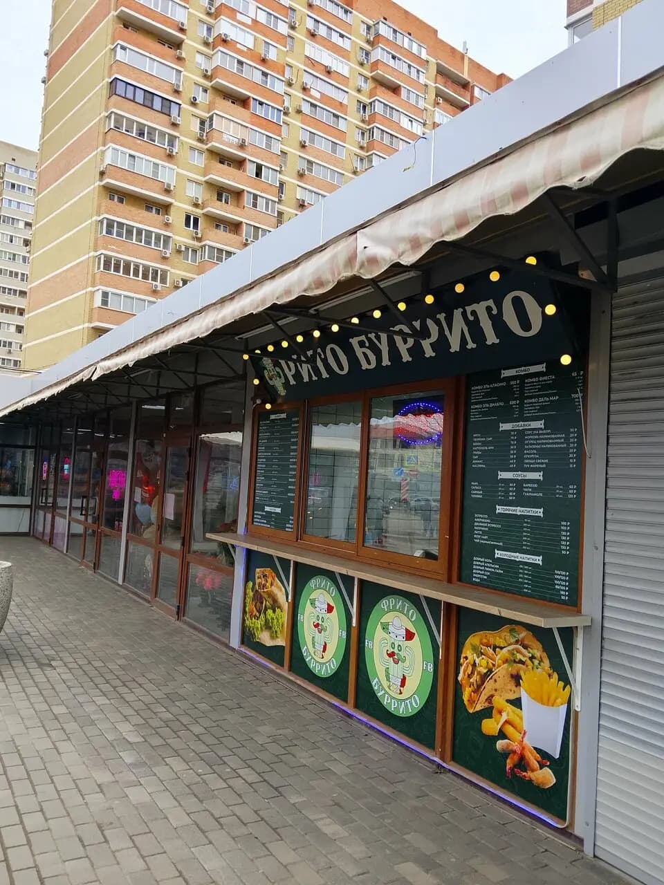 Фрито Буррито