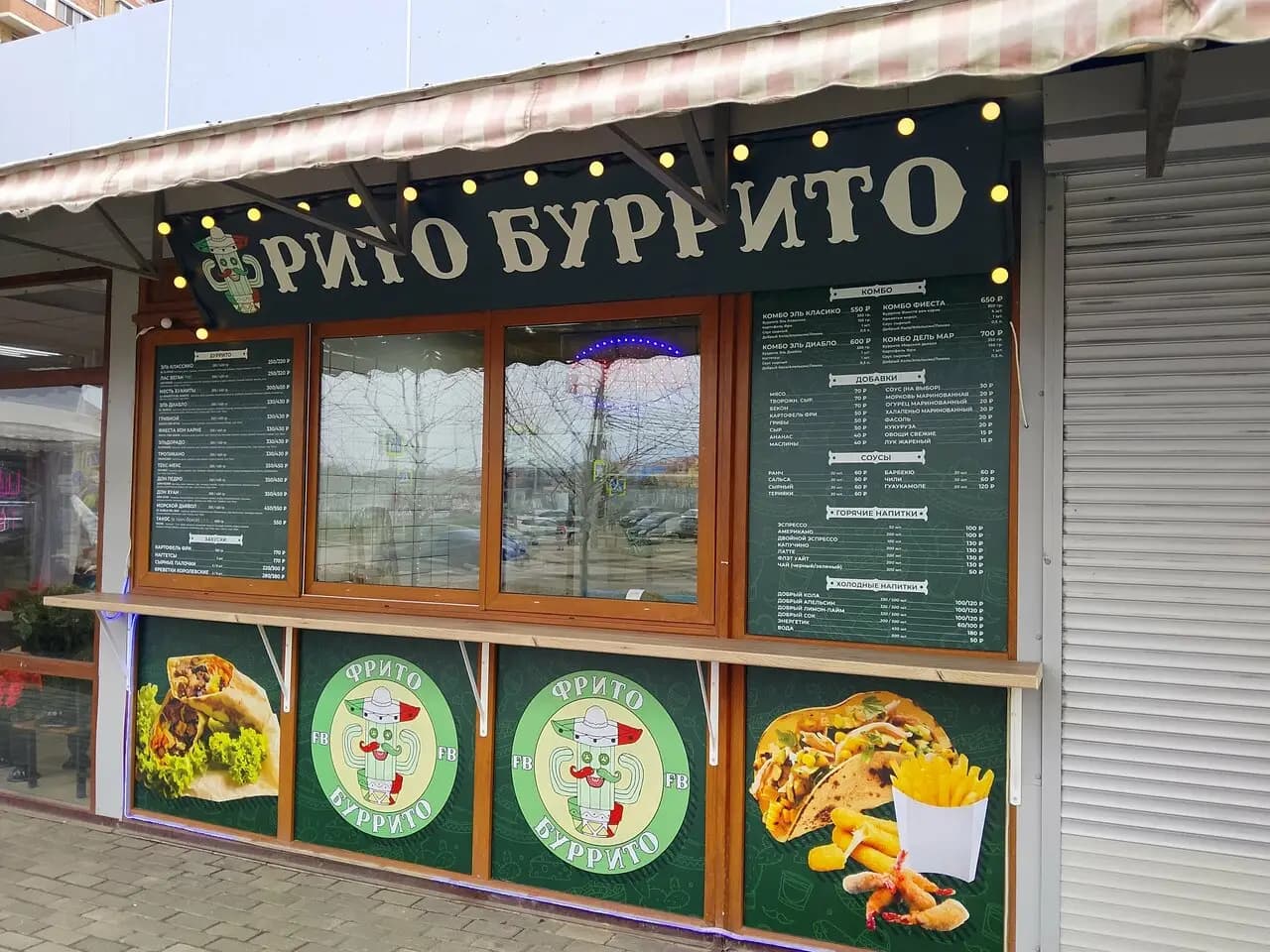 Фрито Буррито