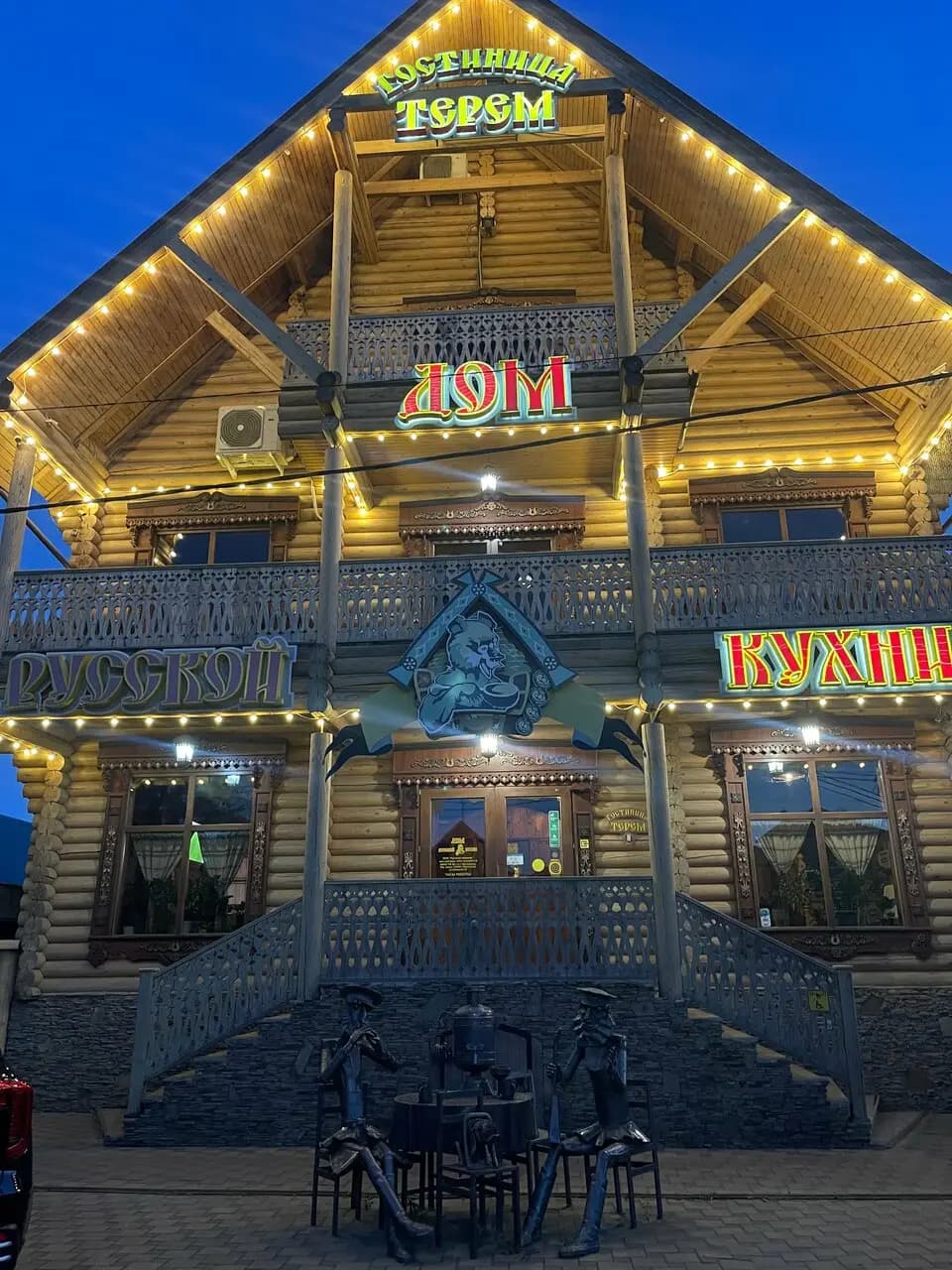 Дом русской кухни