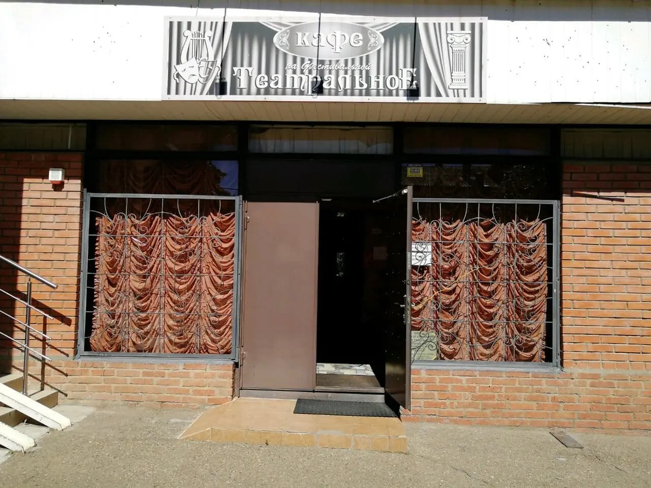 Театральное