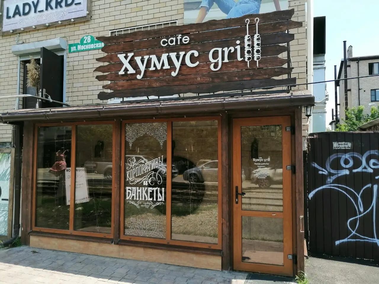 Хумус grill