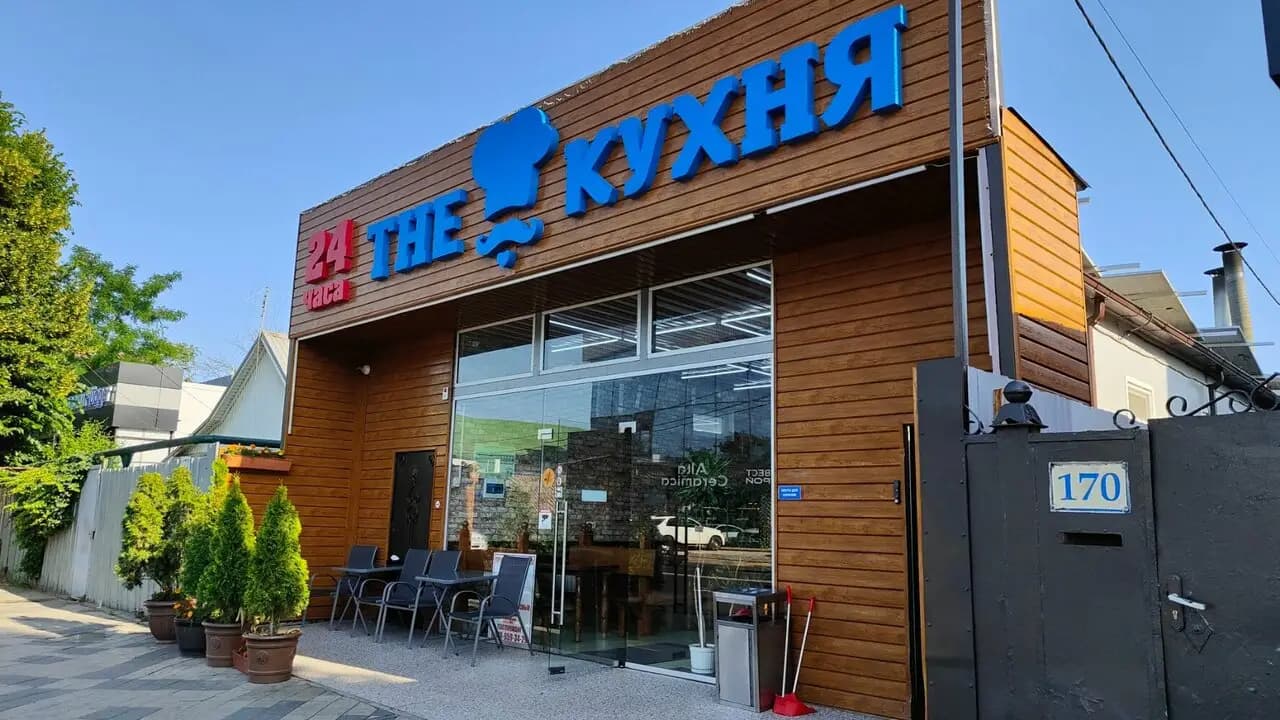 The Кухня