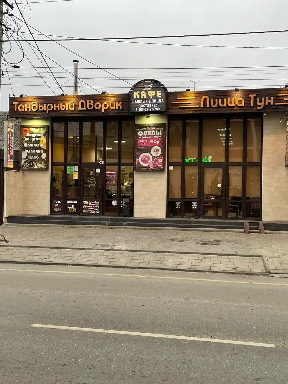 Тандырный Дворик