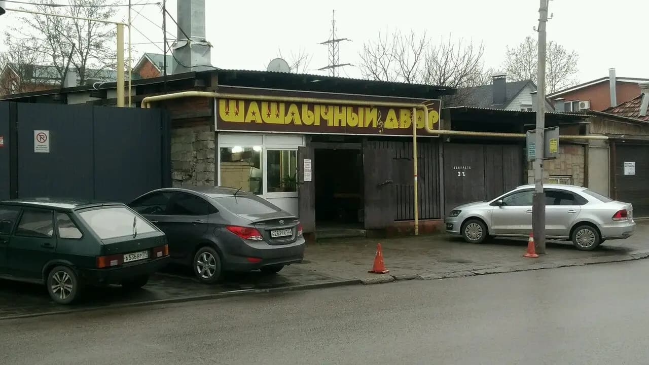 Шашлычный двор