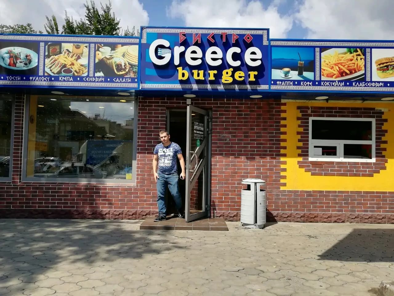 Greece burger