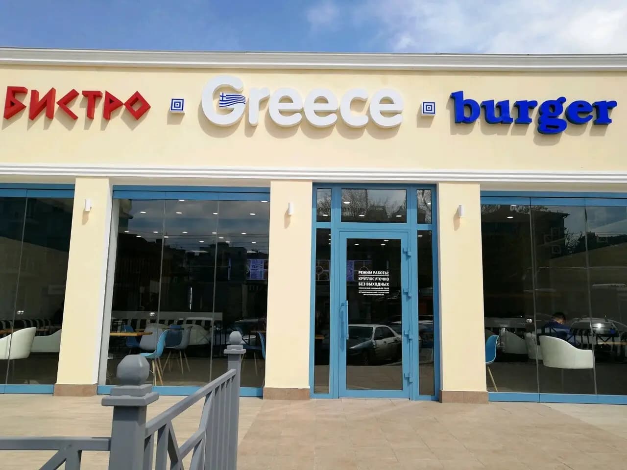 Greece burger
