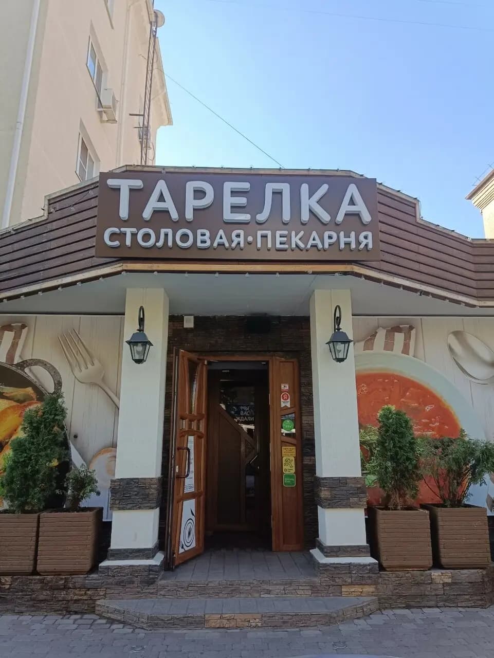 Тарелка