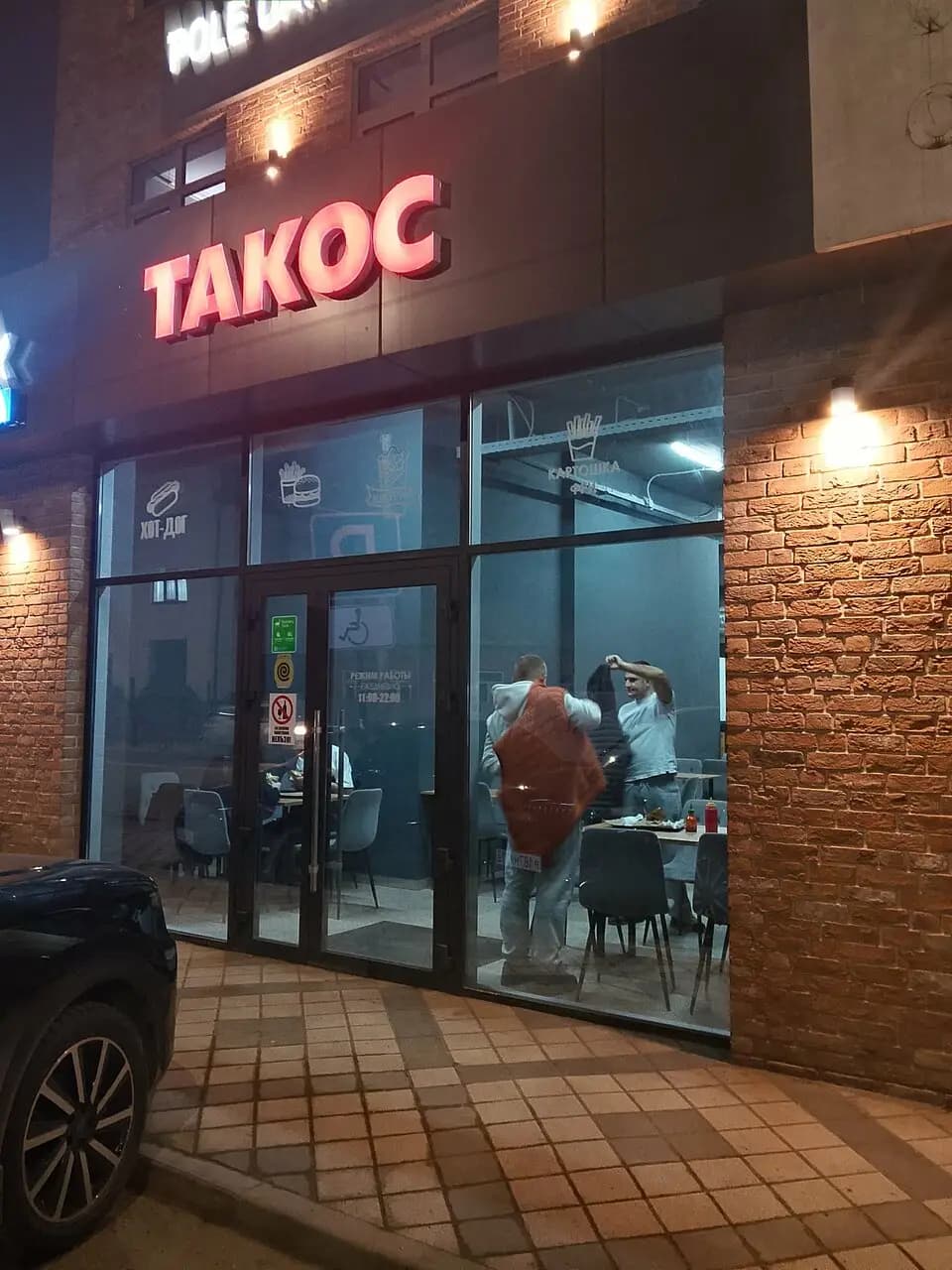 Такос