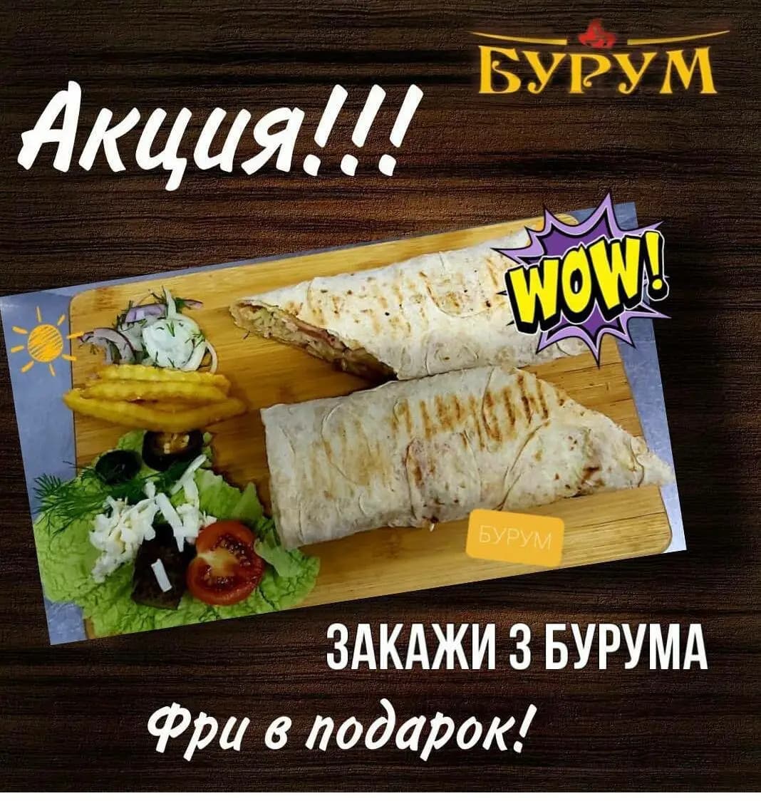 Бурум