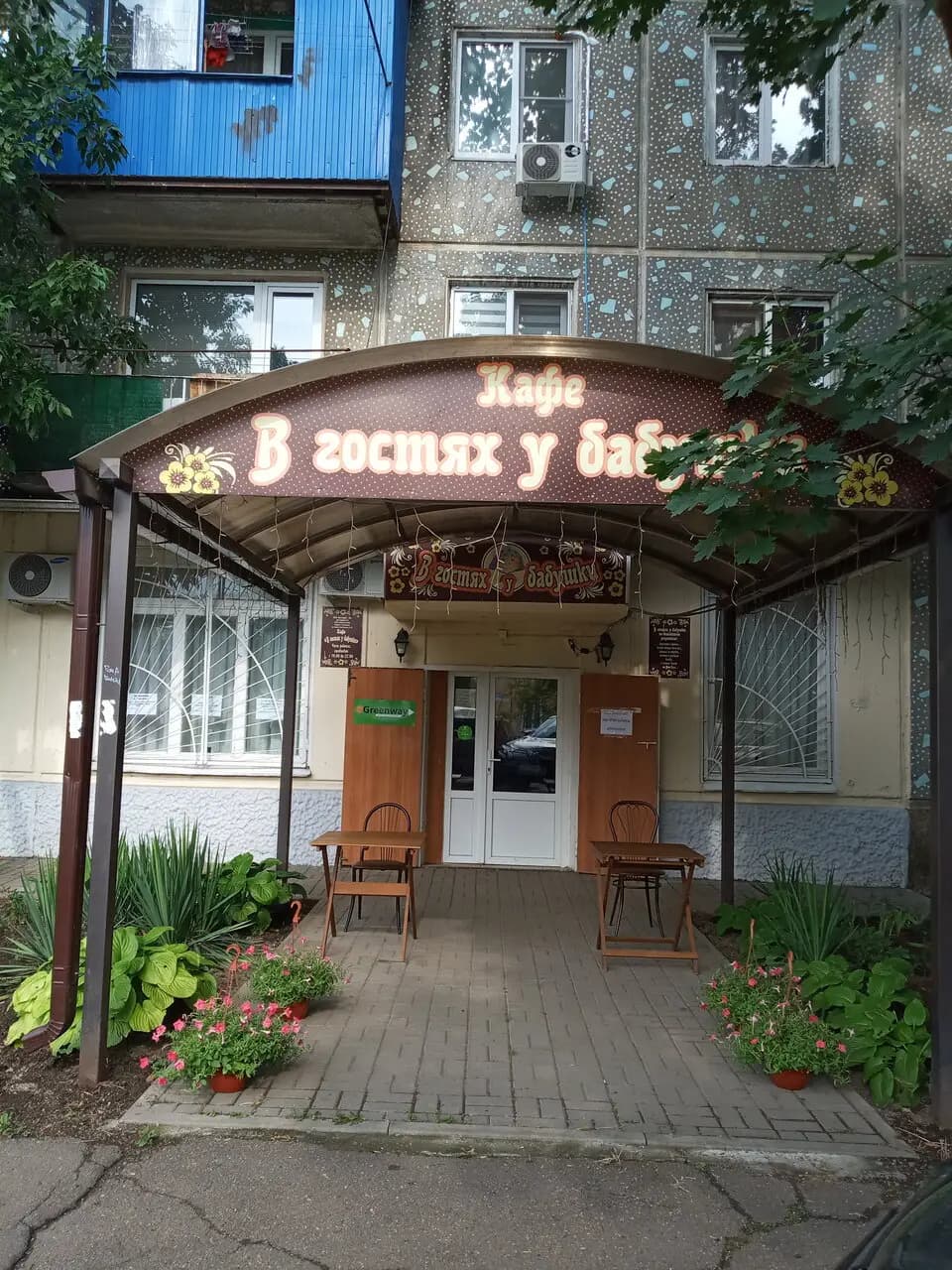 В гостях у бабушки