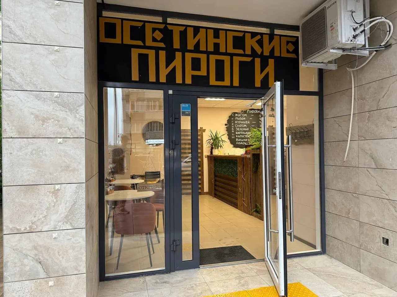 Осетиновка