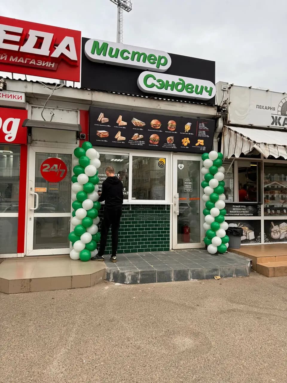 Мистер сэндвич