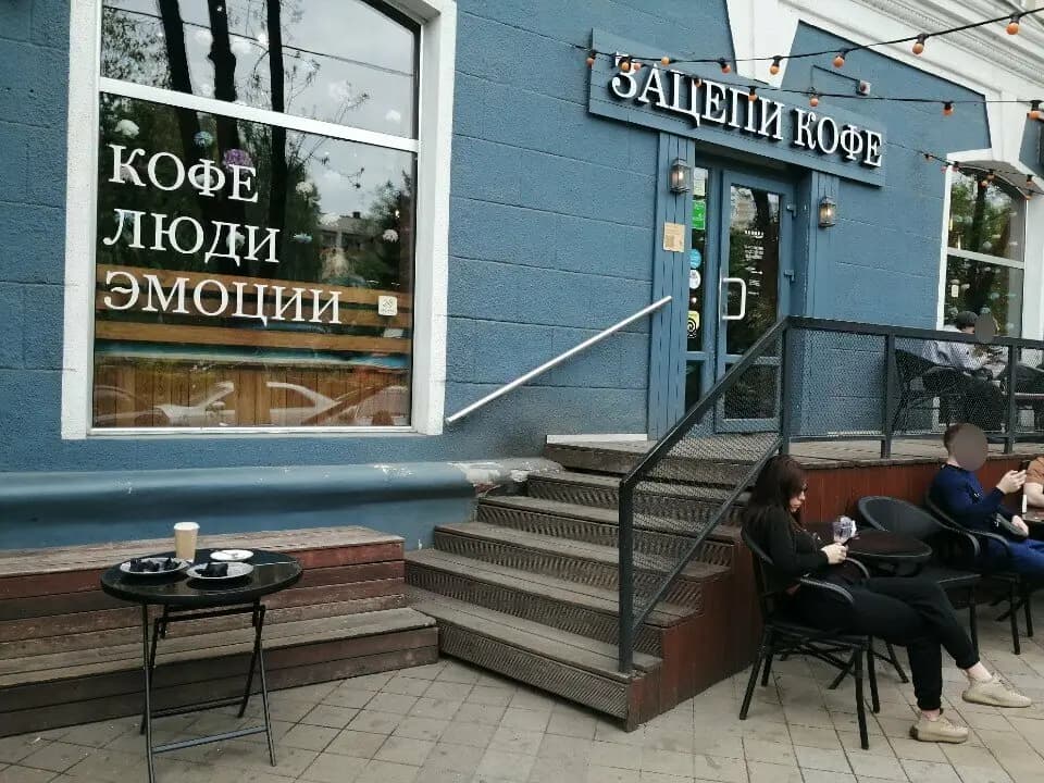 Зацепи кофе