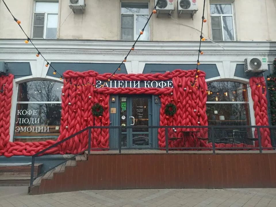 Зацепи кофе