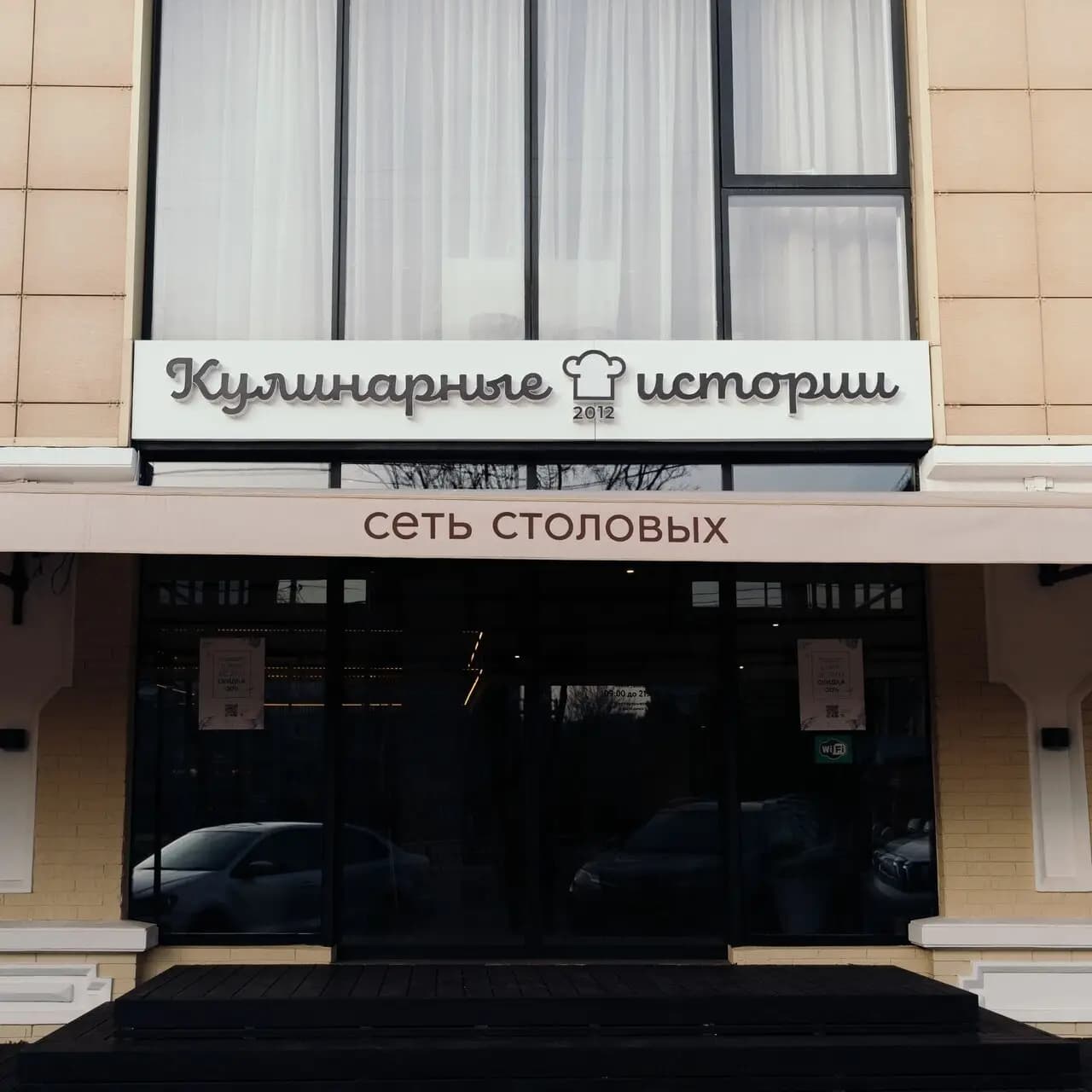 Кулинарные истории