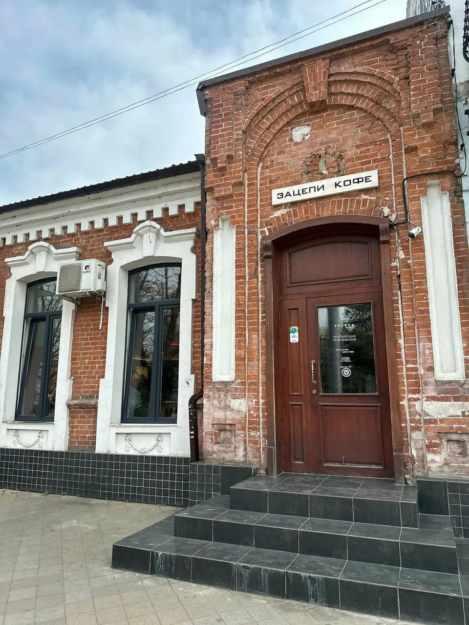 Зацепи Кофе