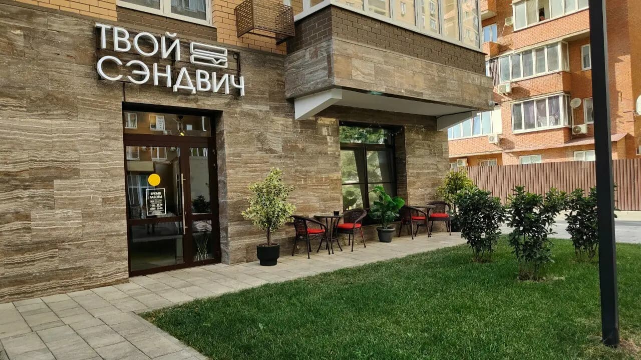 Твой Сэндвич