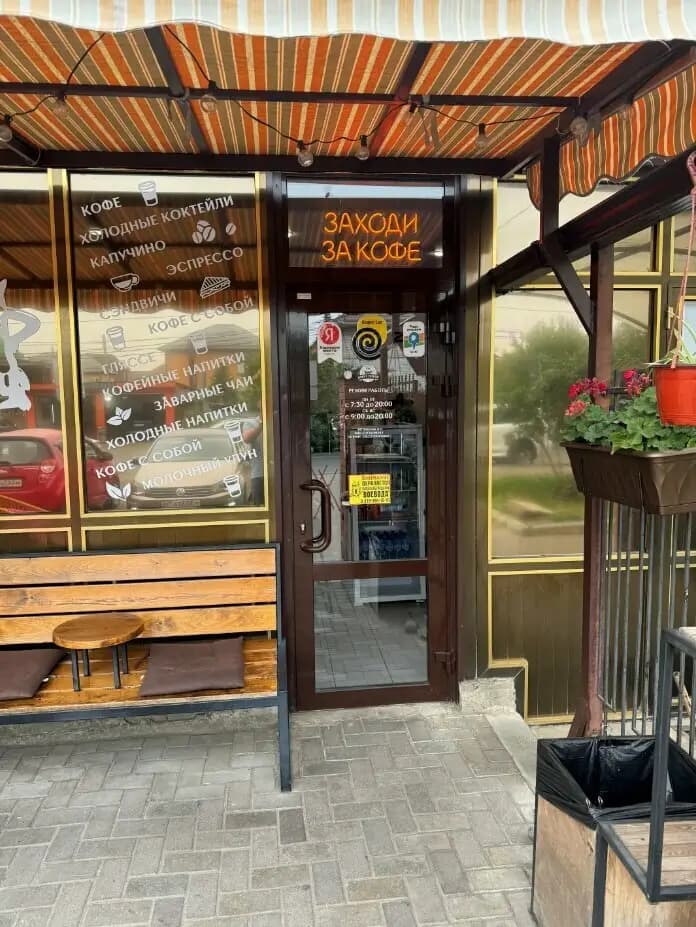 Кофе с Горкой