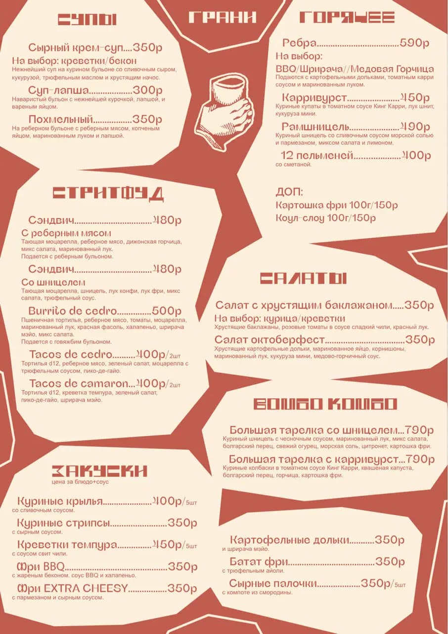 Грани бистро-бар