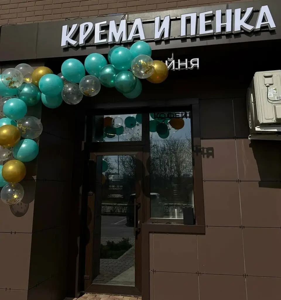 Крема и Пенка