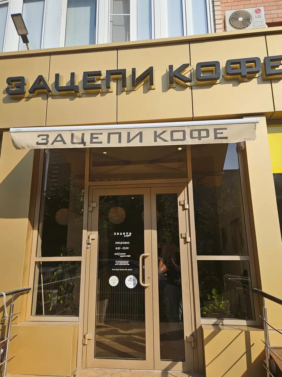 Зацепи Кофе