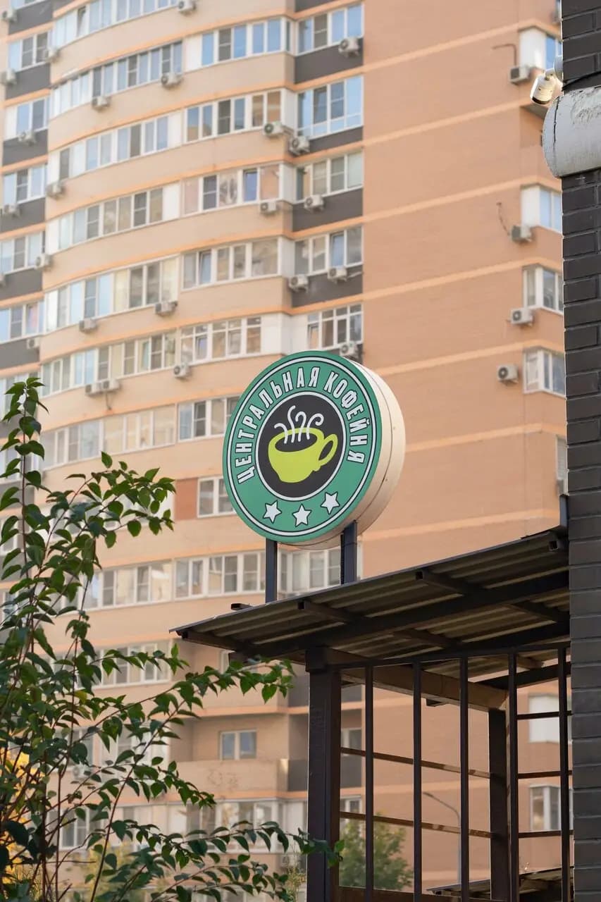 Центральная кофейня