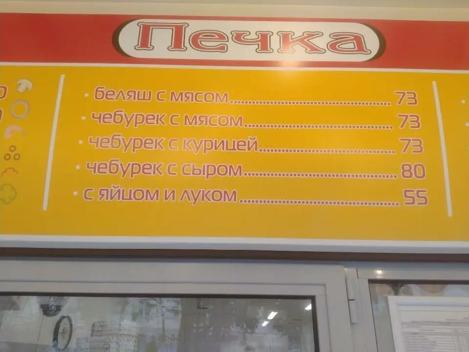 Печка