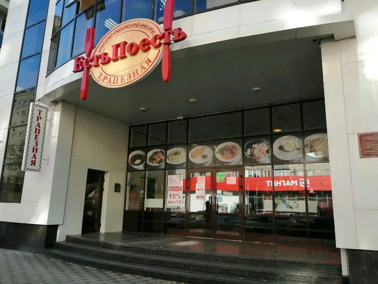 ЕстьПоесть