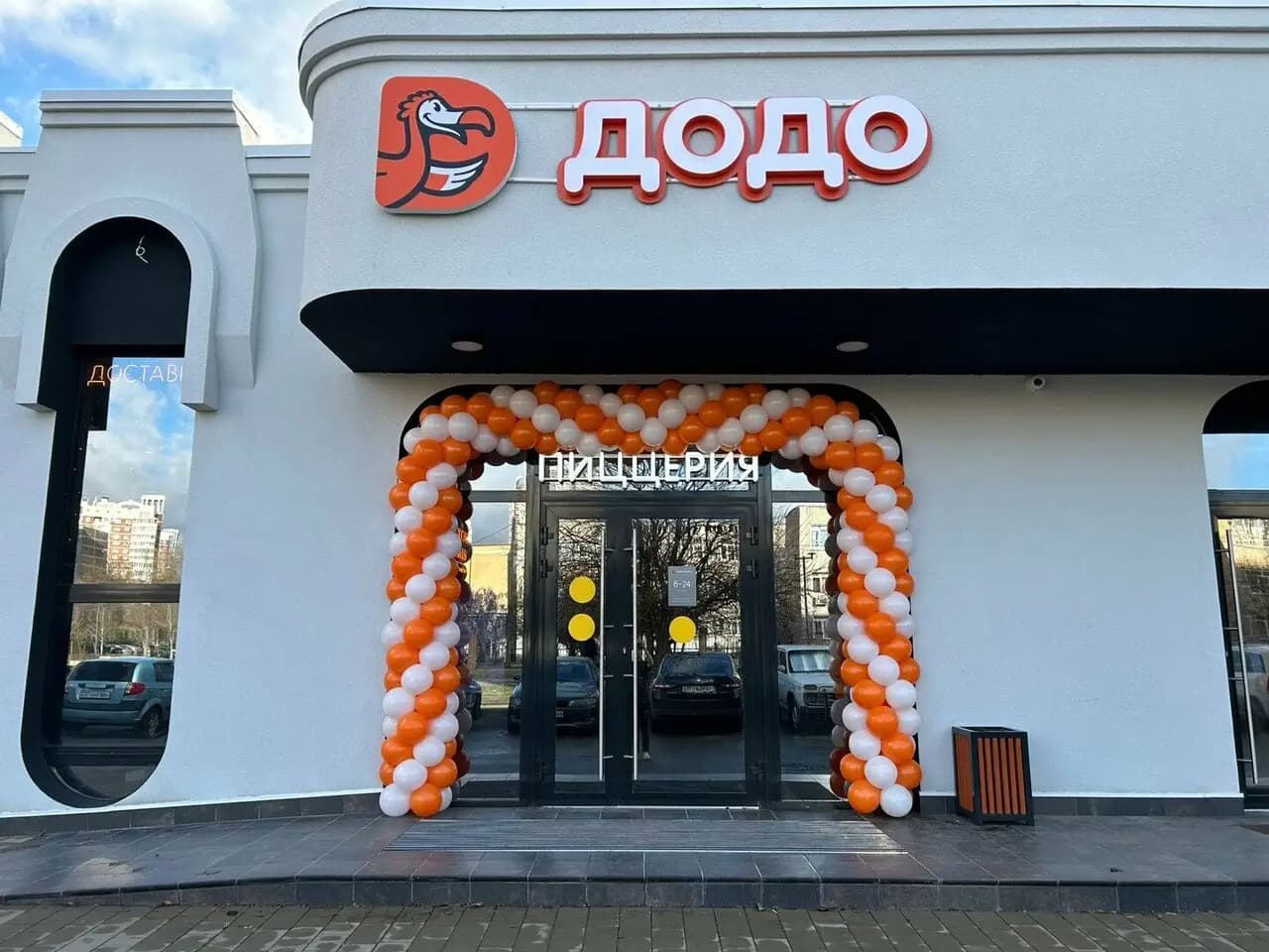 Додо Пицца