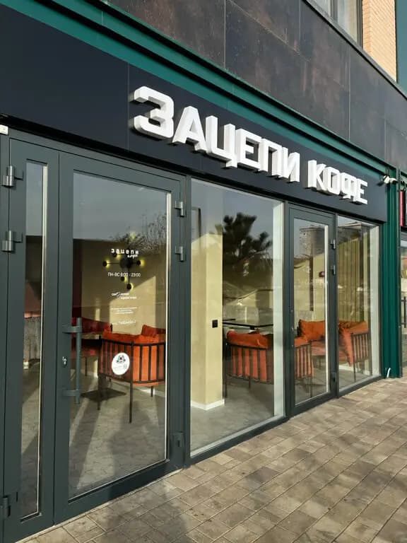 Зацепи Кофе