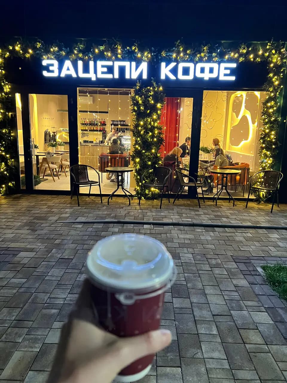 Зацепи Кофе