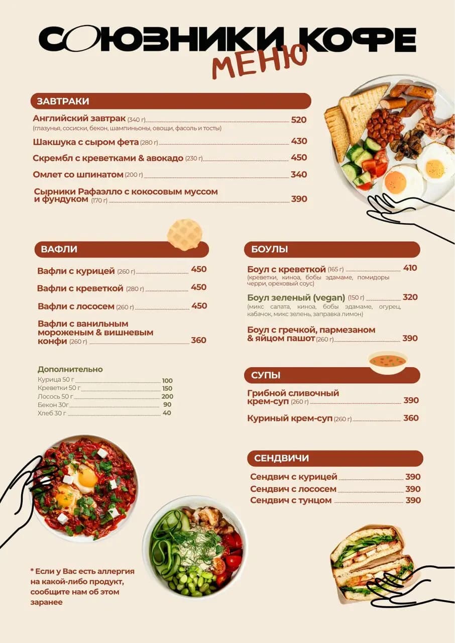 Союзники кофе