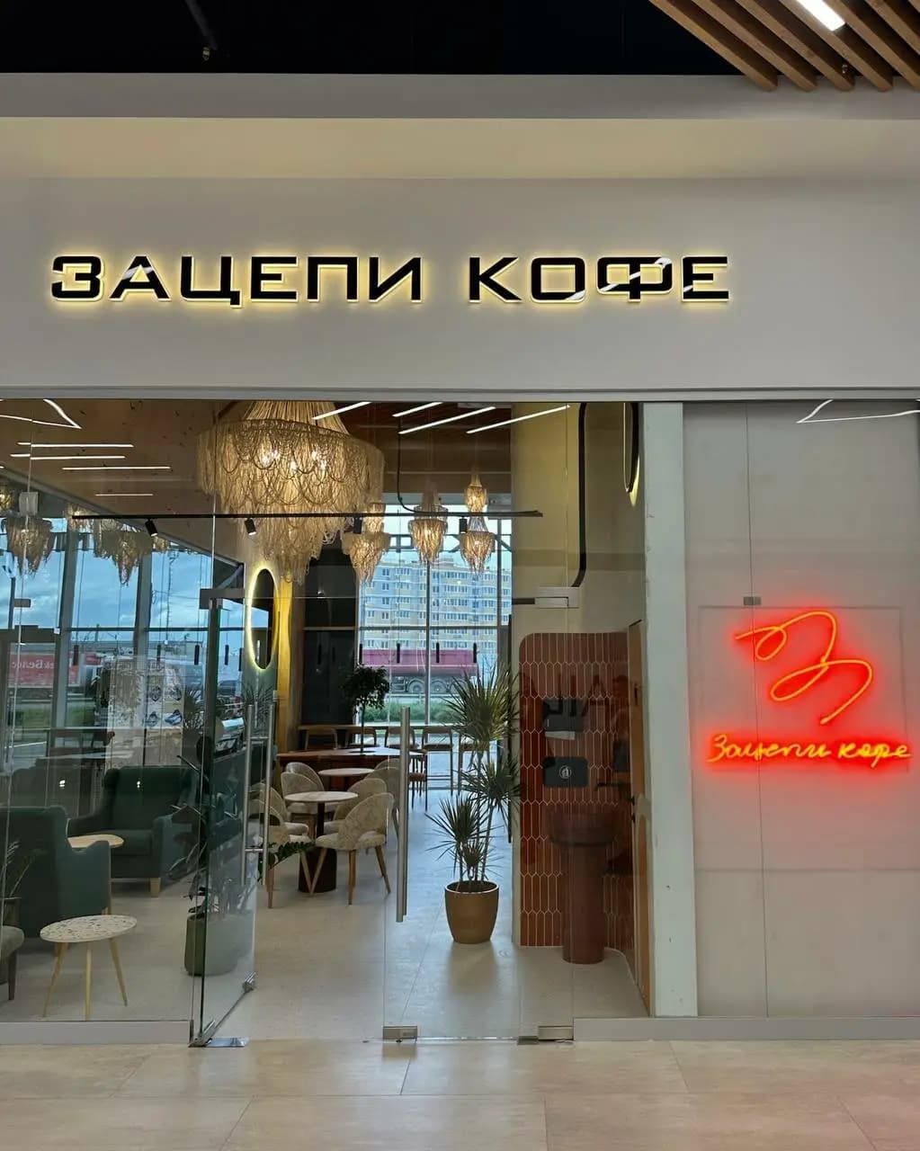 Зацепи Кофе