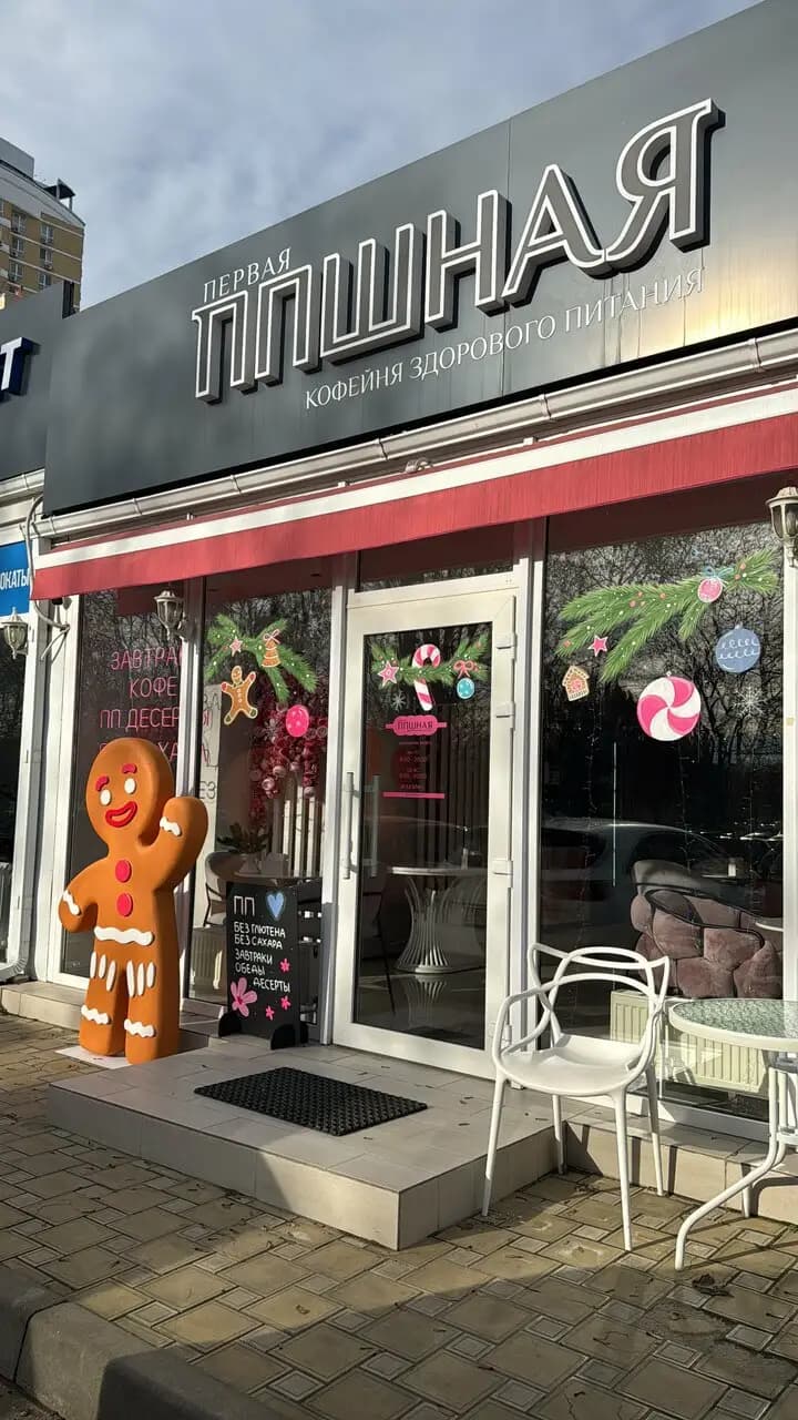 Первая ППшная