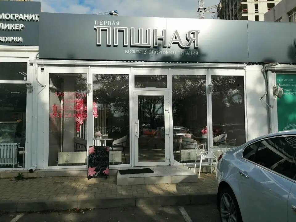 Первая ППшная